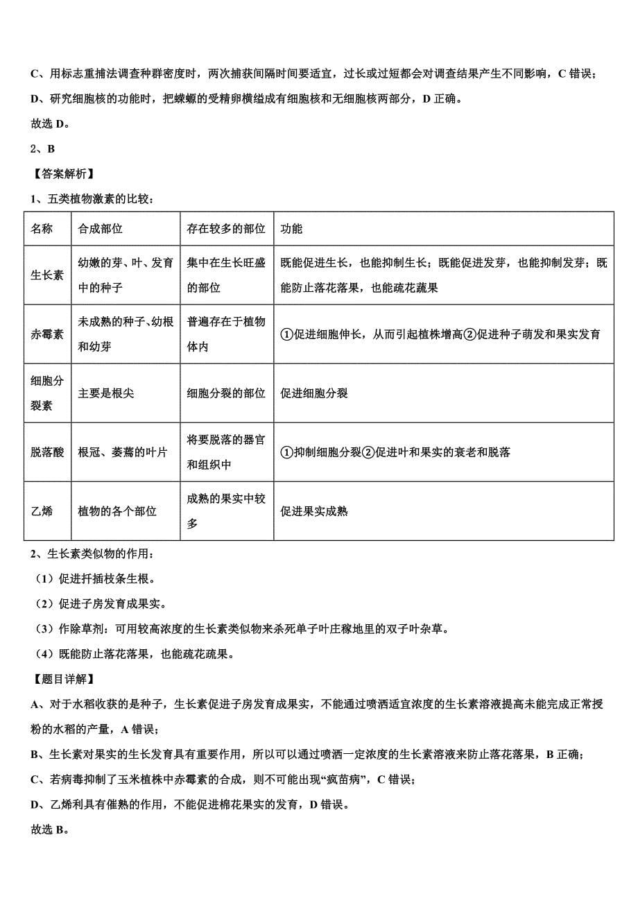 2023学年焦作市重点中学高三考前热身生物试卷（含答案解析）.doc_第5页