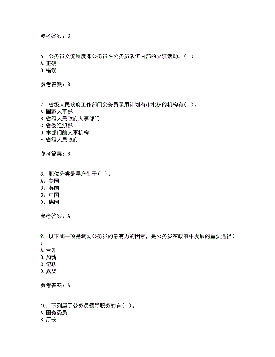 南开大学21春《国家公务员制度专题》在线作业三满分答案57_第2页