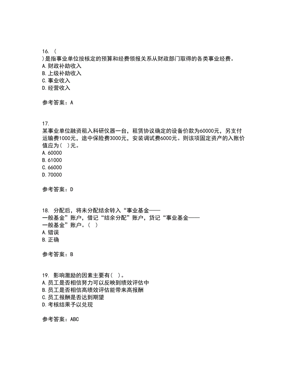 北京理工大学21春《预算会计》在线作业二满分答案_13_第4页