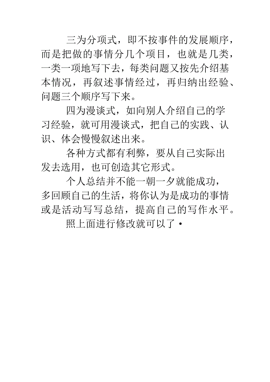 个人年终工作总结怎么写范文.doc_第3页