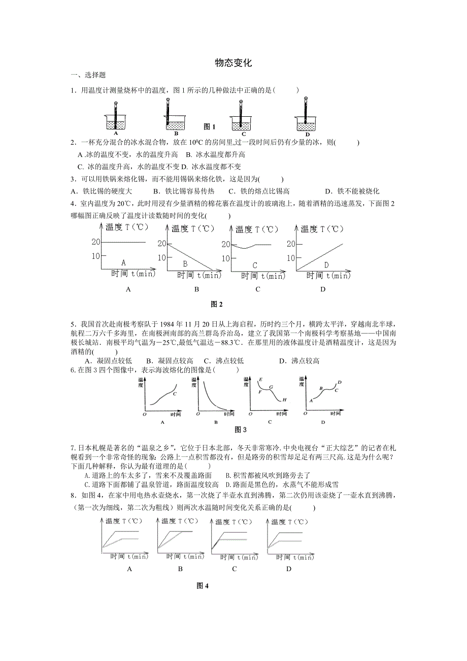 物理八年级上教科版第五章物态变化试题.doc_第1页