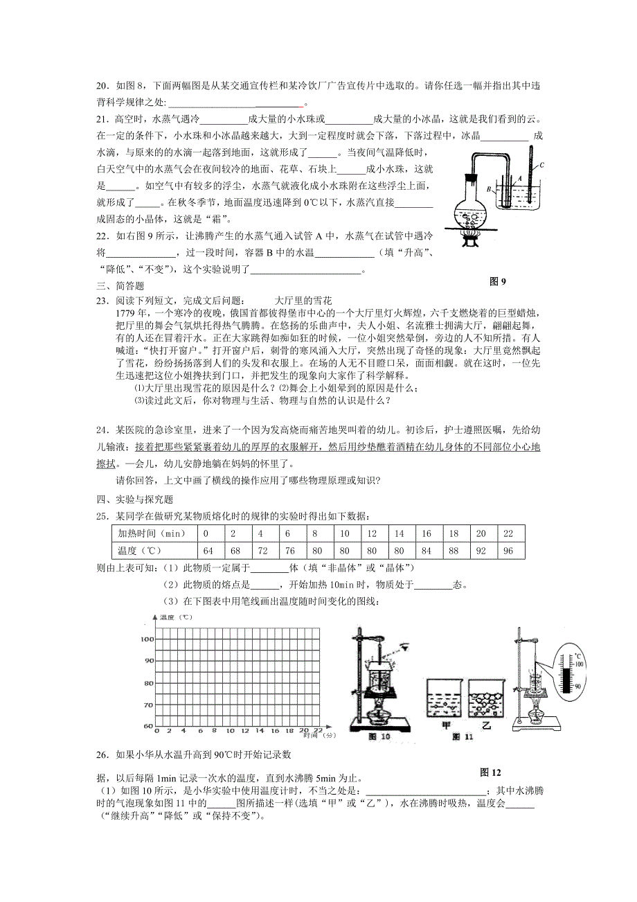 物理八年级上教科版第五章物态变化试题.doc_第3页