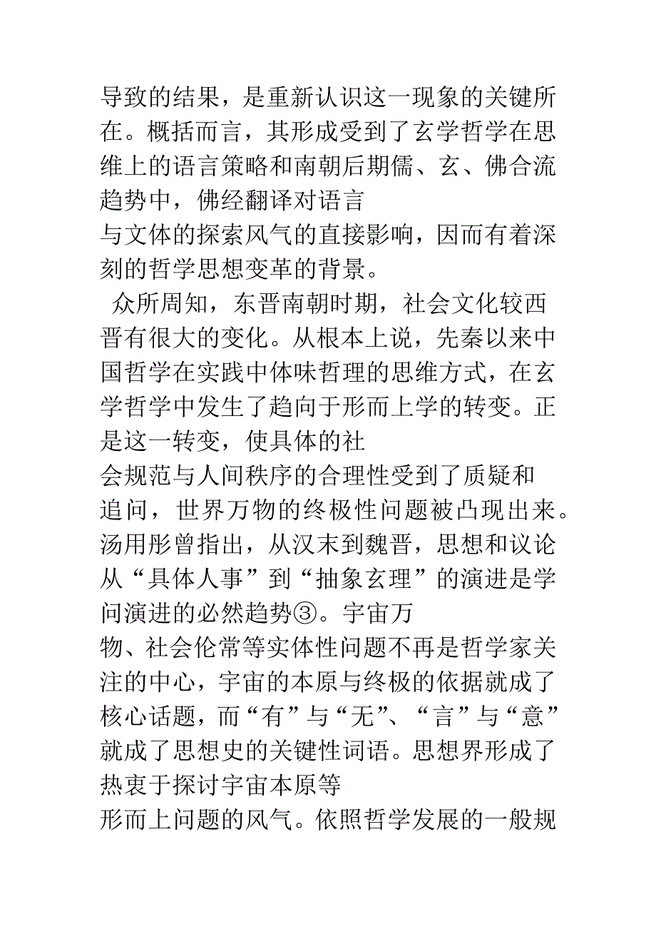 南朝文学的形式美学倾向及其价值_第3页