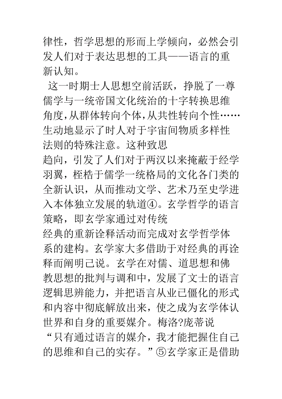 南朝文学的形式美学倾向及其价值_第4页