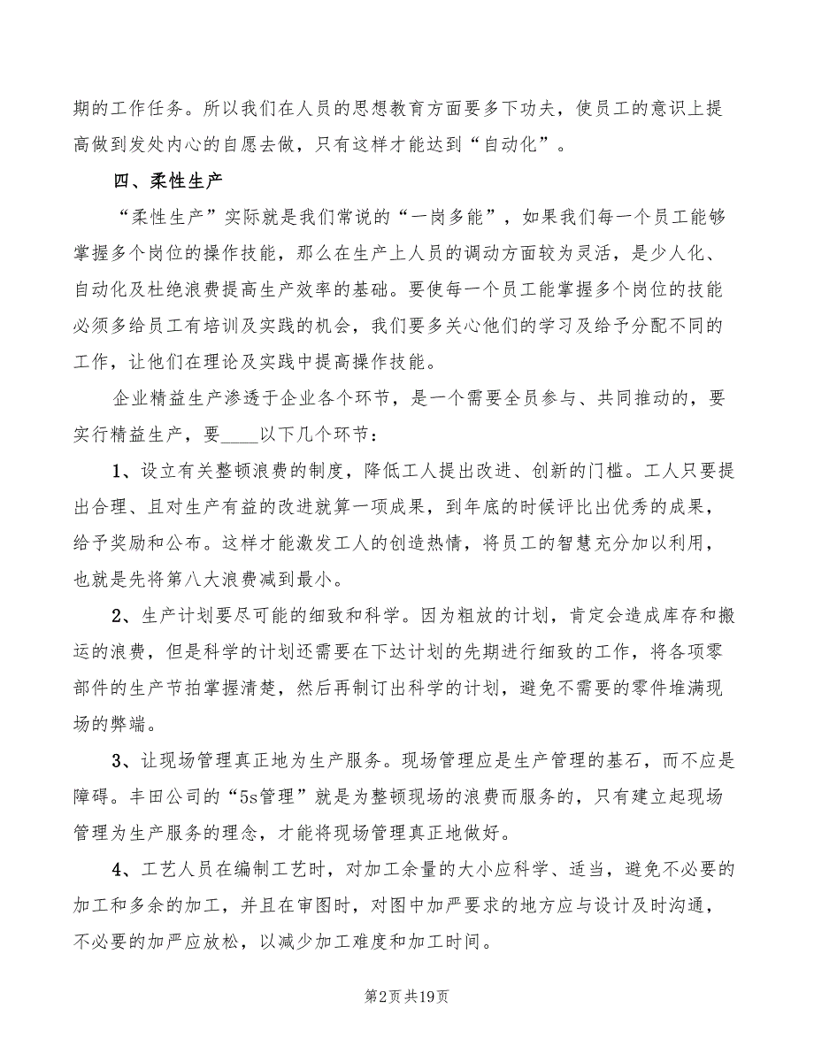 精益生产培训心得体会范本（10篇）_第2页