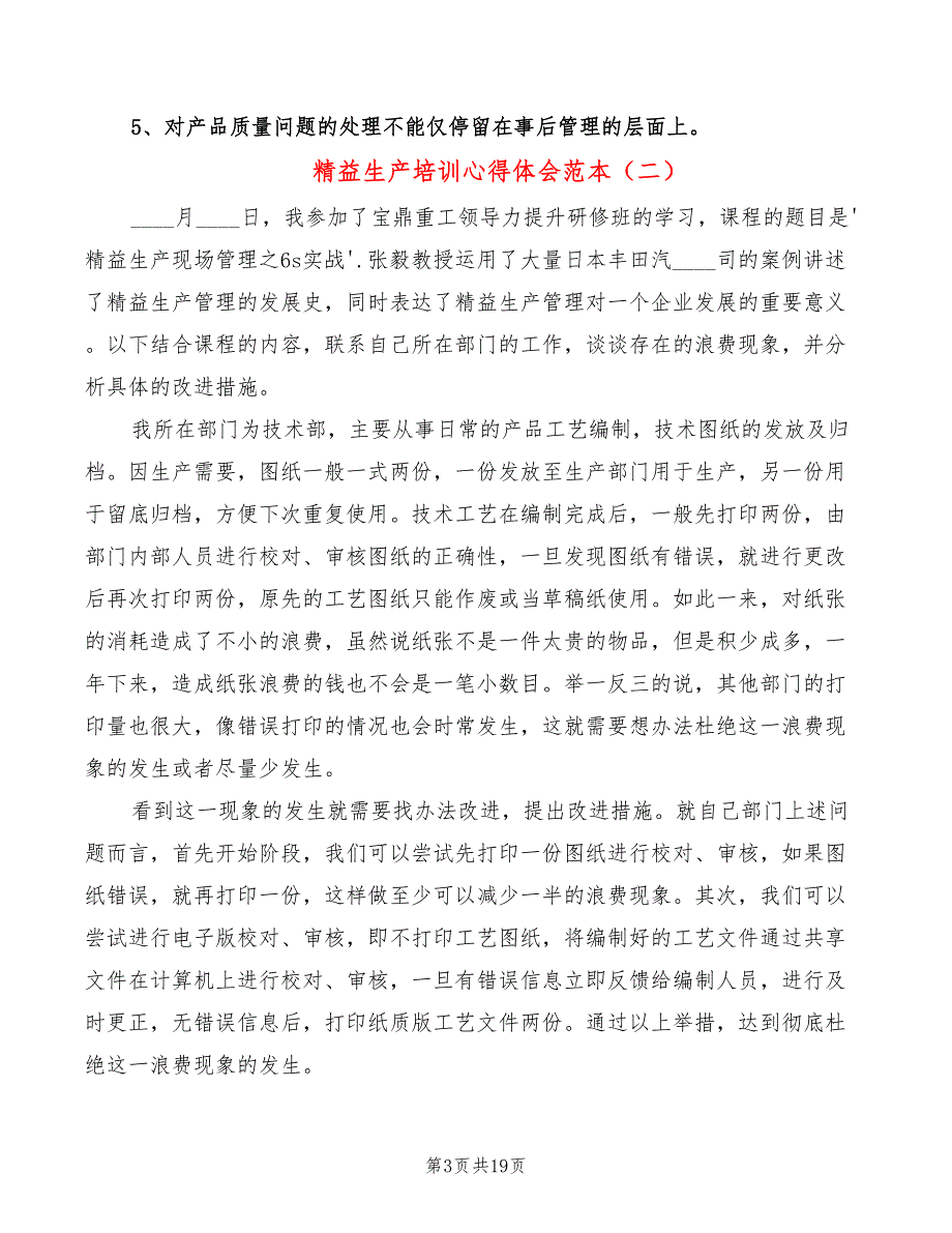 精益生产培训心得体会范本（10篇）_第3页