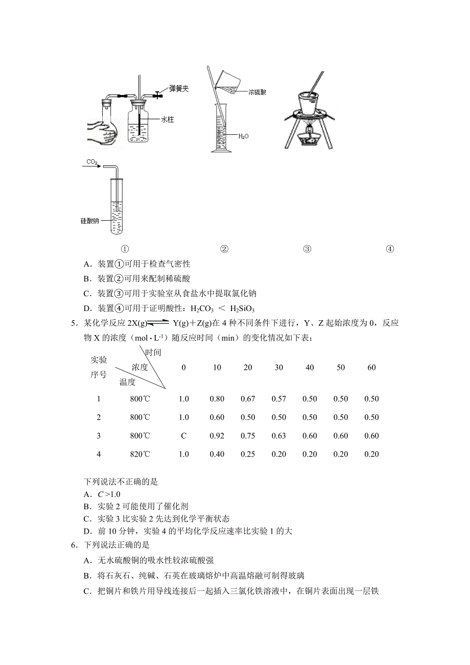 2013年宁波市高一化学竞赛试题(含答案)_第2页