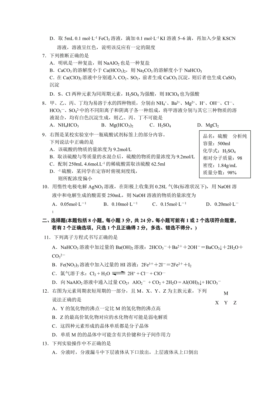 2013年宁波市高一化学竞赛试题(含答案)_第3页