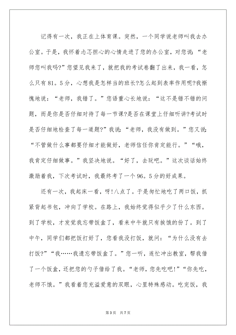 关于我的老师写人作文600字四篇_第3页