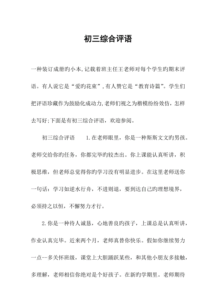 初三综合评语_第1页