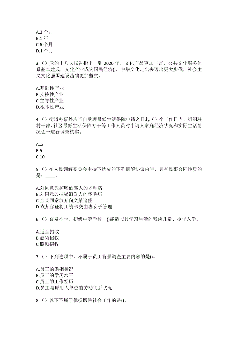 2023年浙江省台州市天台县赤城街道传教村社区工作人员（综合考点共100题）模拟测试练习题含答案_第2页