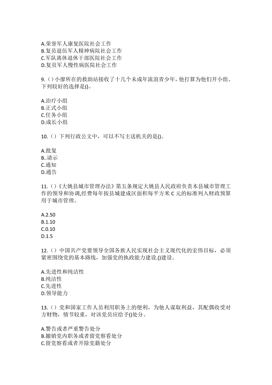 2023年浙江省台州市天台县赤城街道传教村社区工作人员（综合考点共100题）模拟测试练习题含答案_第3页