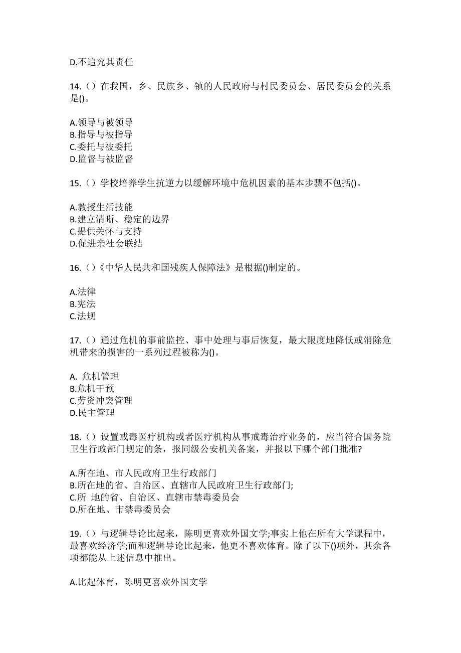 2023年浙江省台州市天台县赤城街道传教村社区工作人员（综合考点共100题）模拟测试练习题含答案_第4页