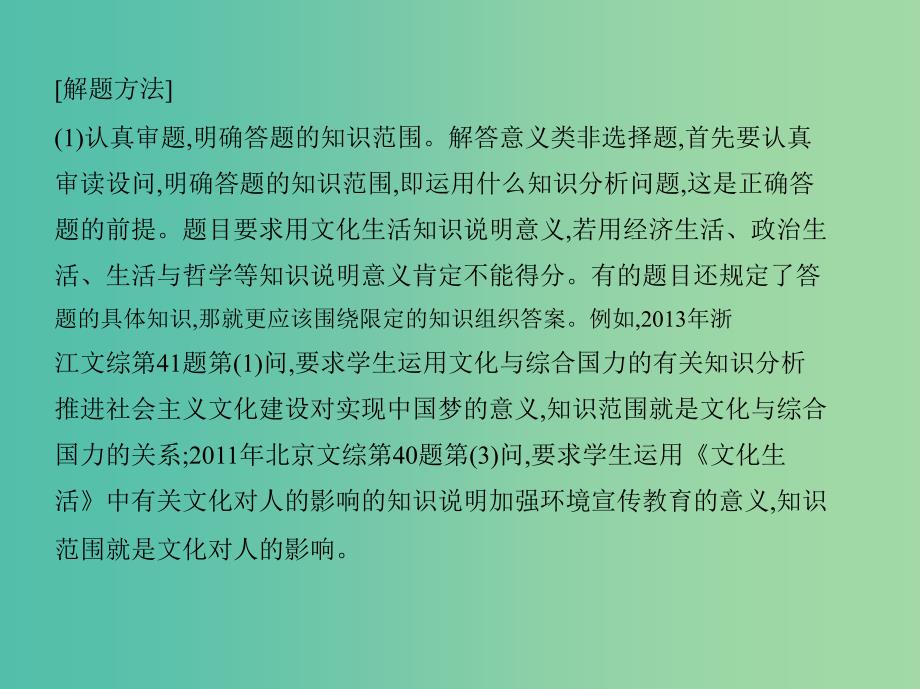 高考政治 第一单元 单元小结课件 新人教版必修3.ppt_第3页