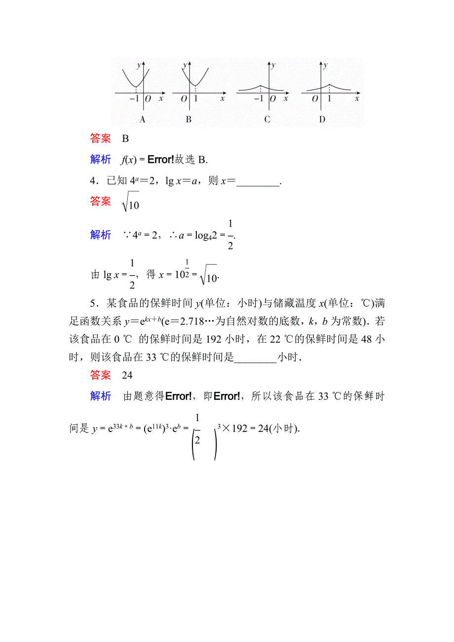 新编数学理一轮对点训练：25 指数与指数函数 Word版含解析_第2页