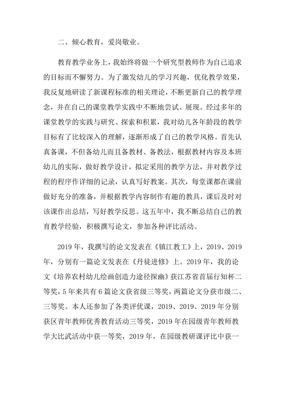 幼儿园教师述职报告_第2页