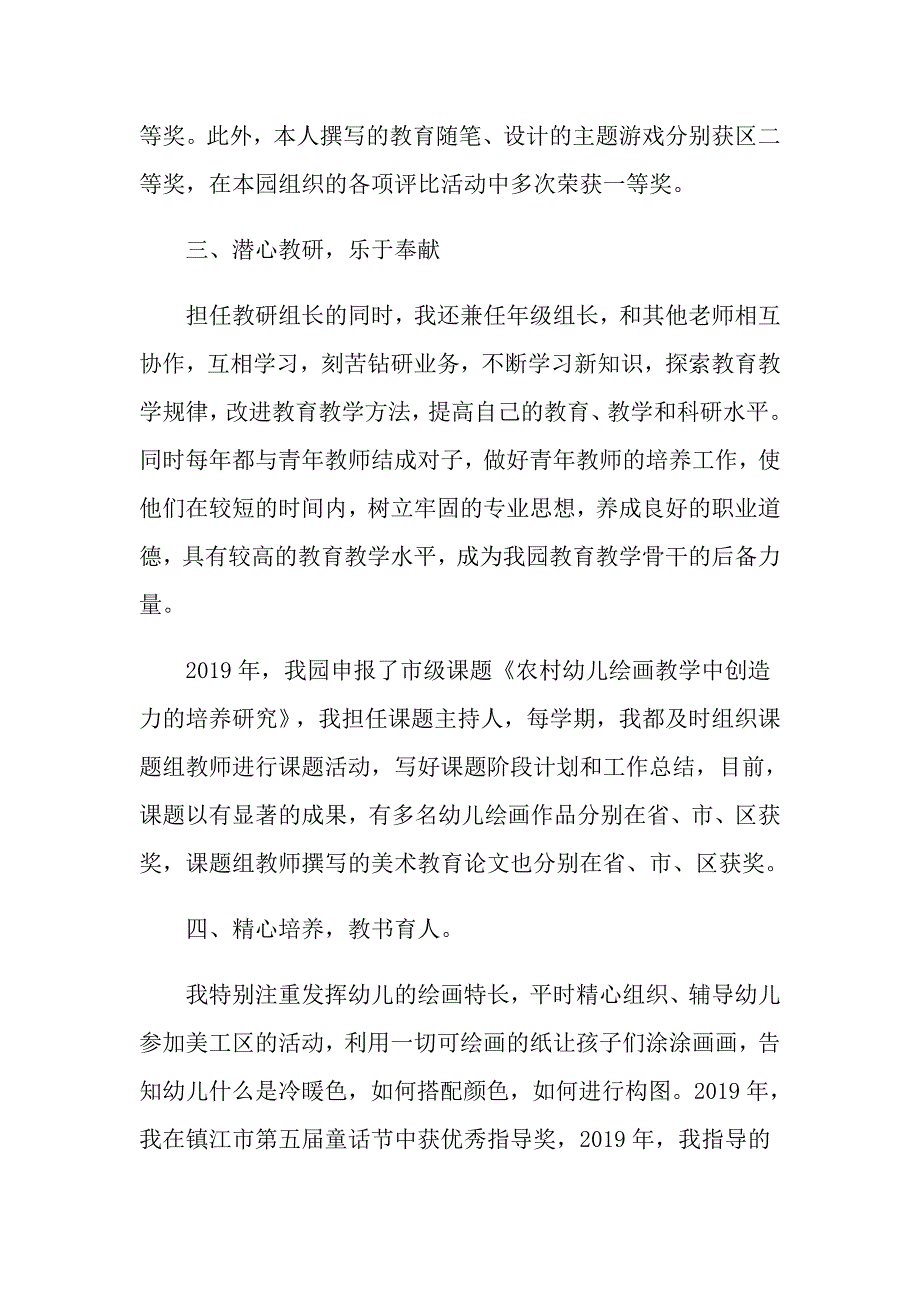 幼儿园教师述职报告_第3页