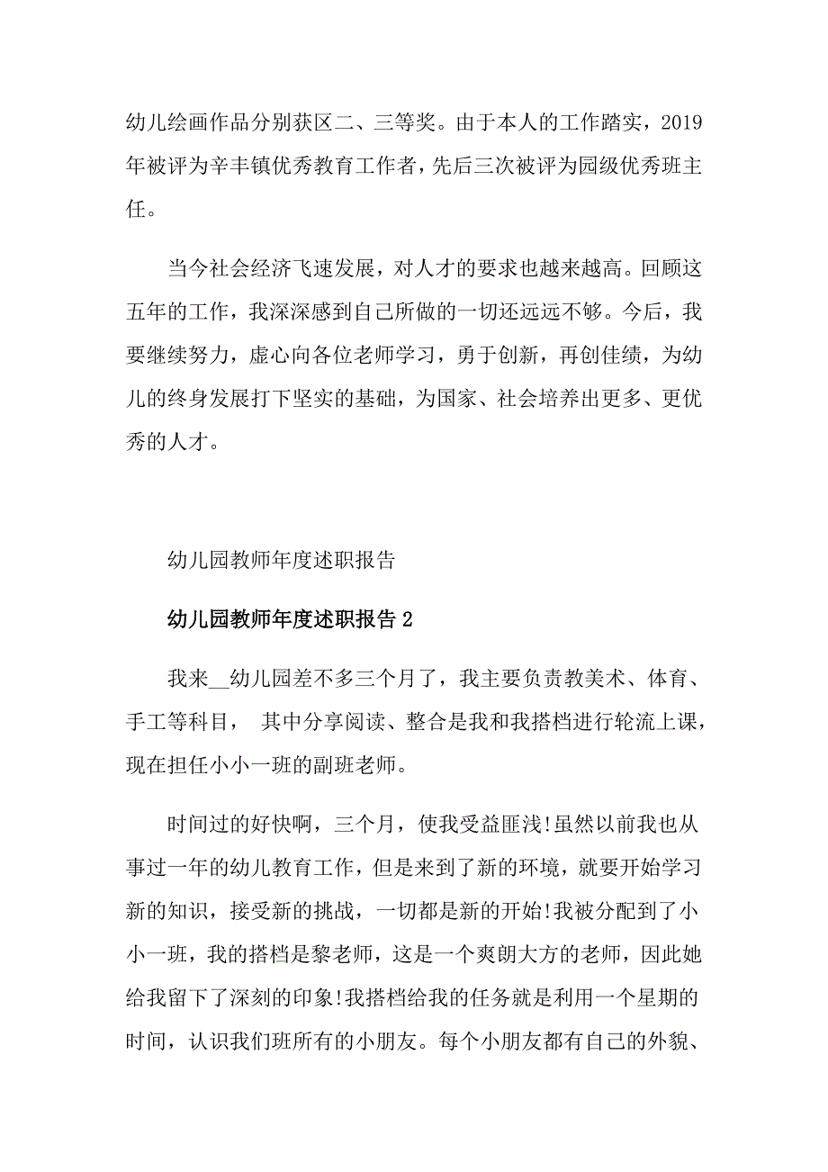 幼儿园教师述职报告_第4页