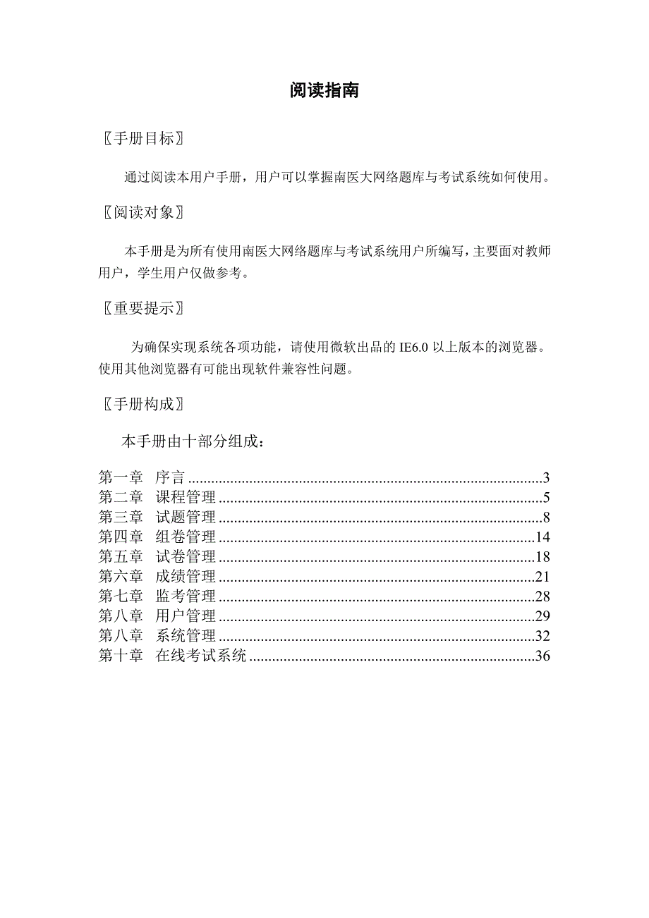 南方医科大学网络题库与考试系统.doc_第4页