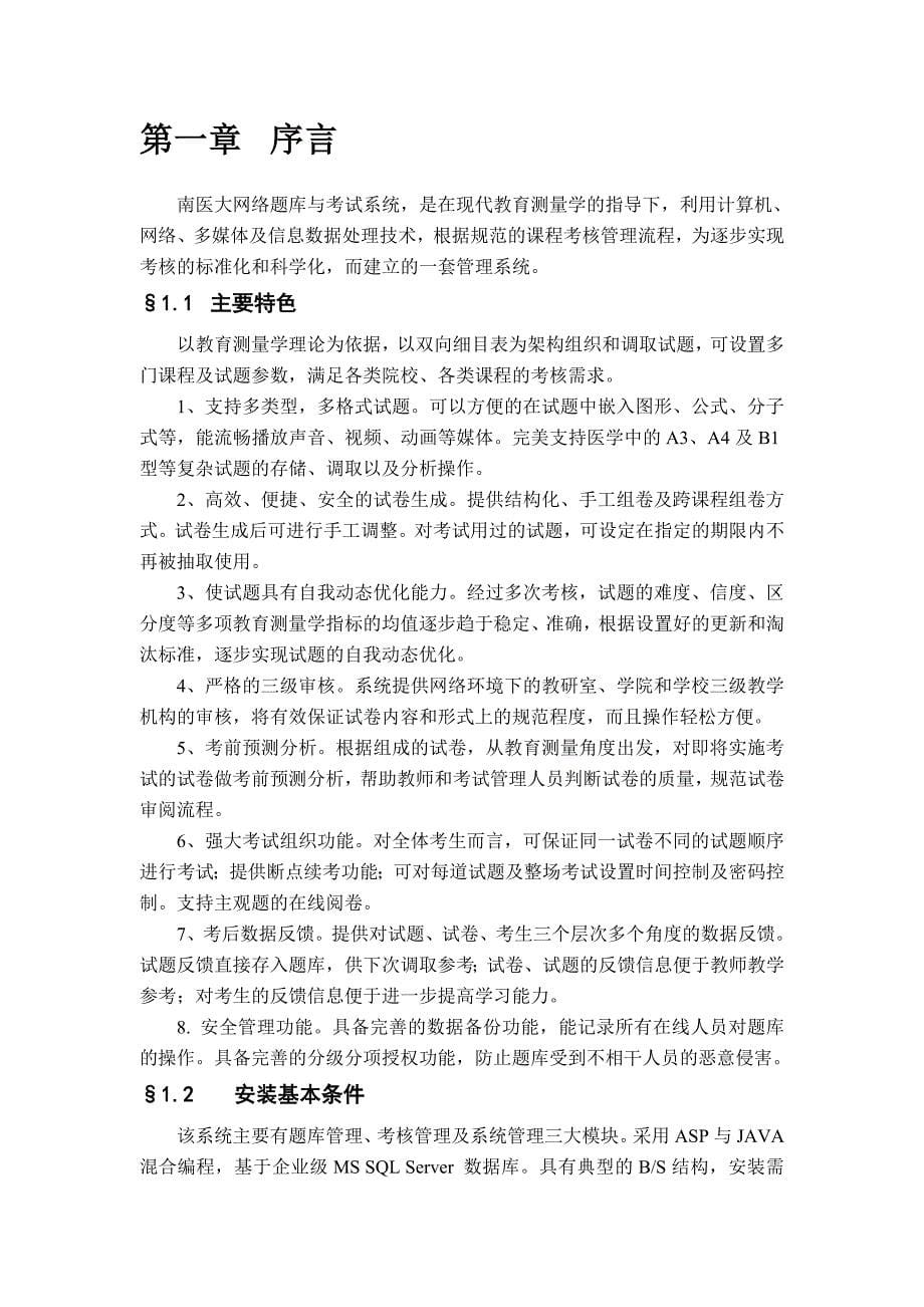 南方医科大学网络题库与考试系统.doc_第5页