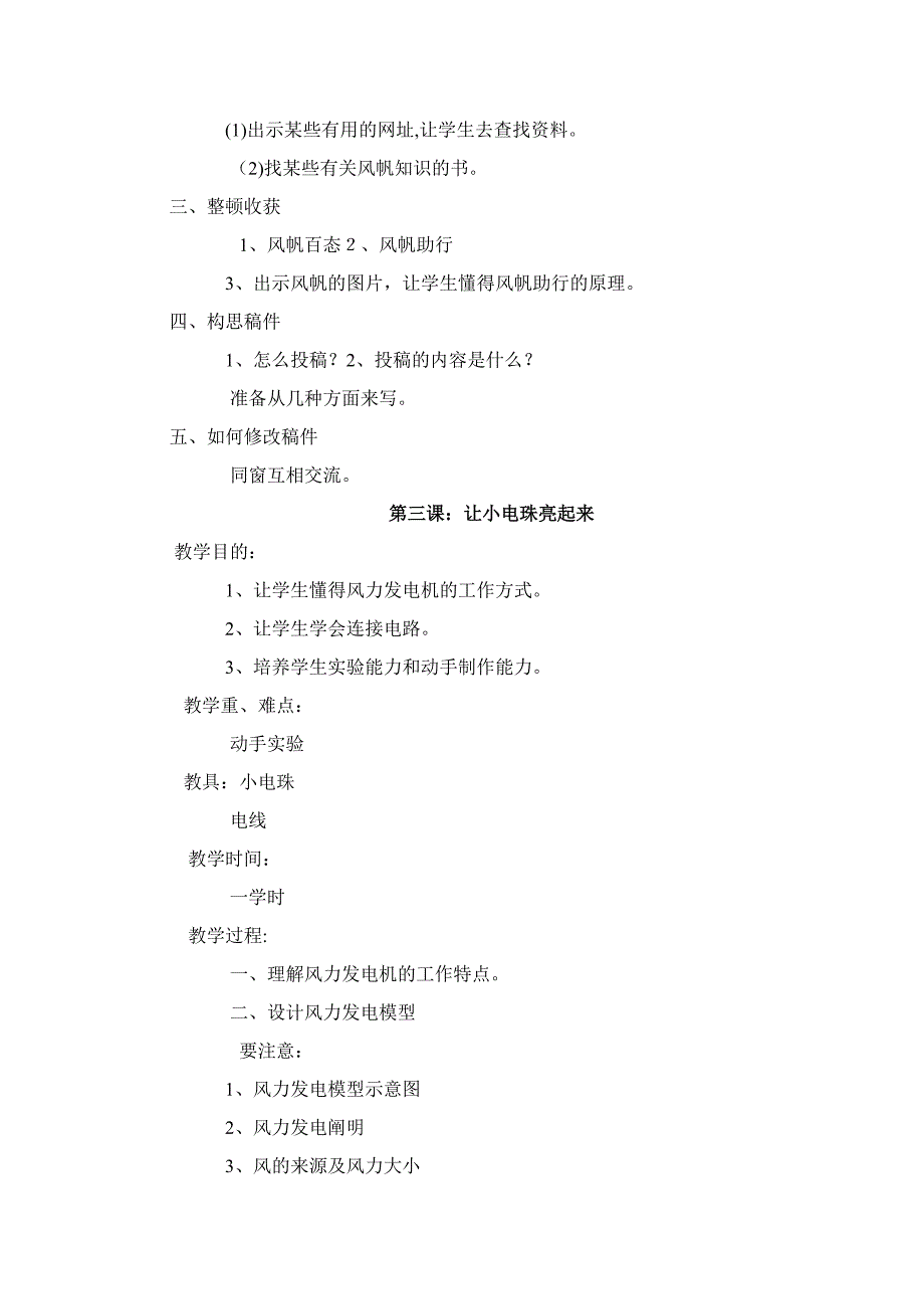 小学科技活动教案_第2页