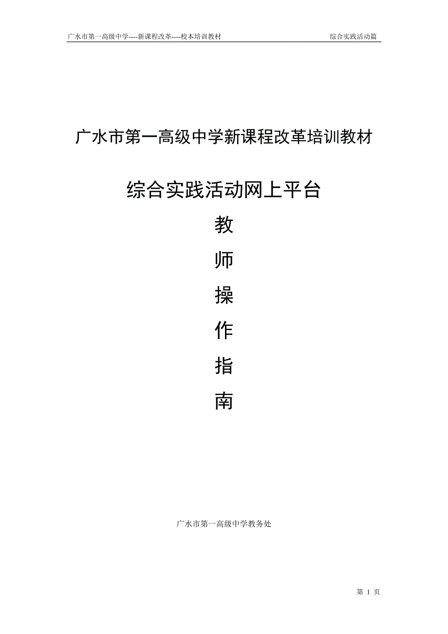 综合实践活动教师操作指南_第1页
