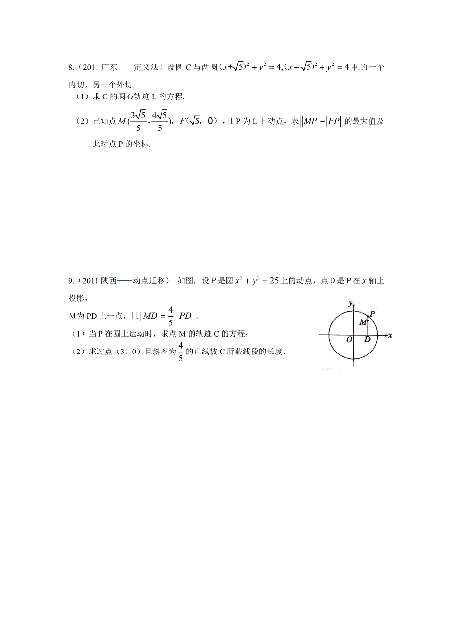解析几何专题_第4页