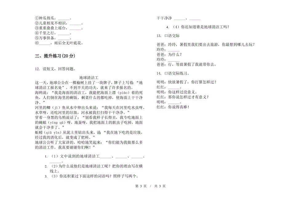 二年级下学期小学语文期末真题模拟试卷SA1.docx_第3页