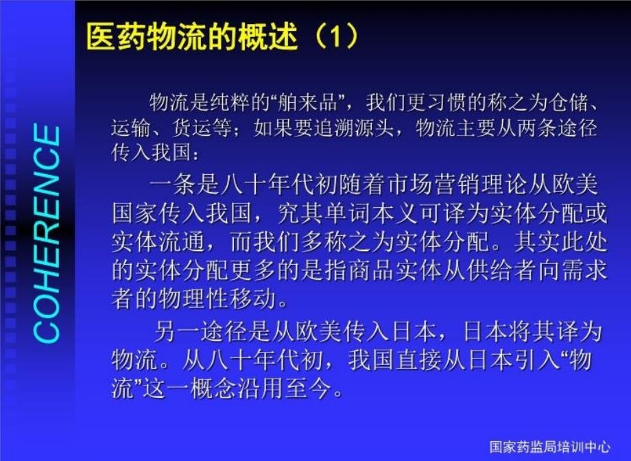 最新医药现代化物流精品课件_第4页