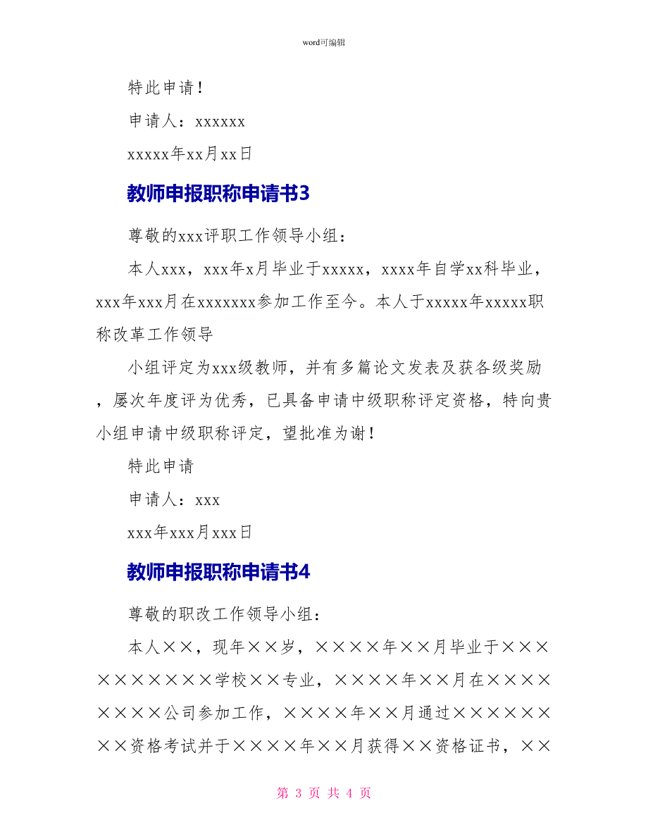 教师申报职称申请书_第3页