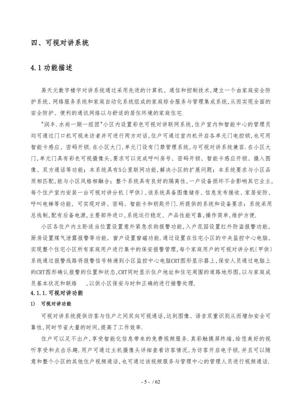 弱电智能化设计方案参考_第5页