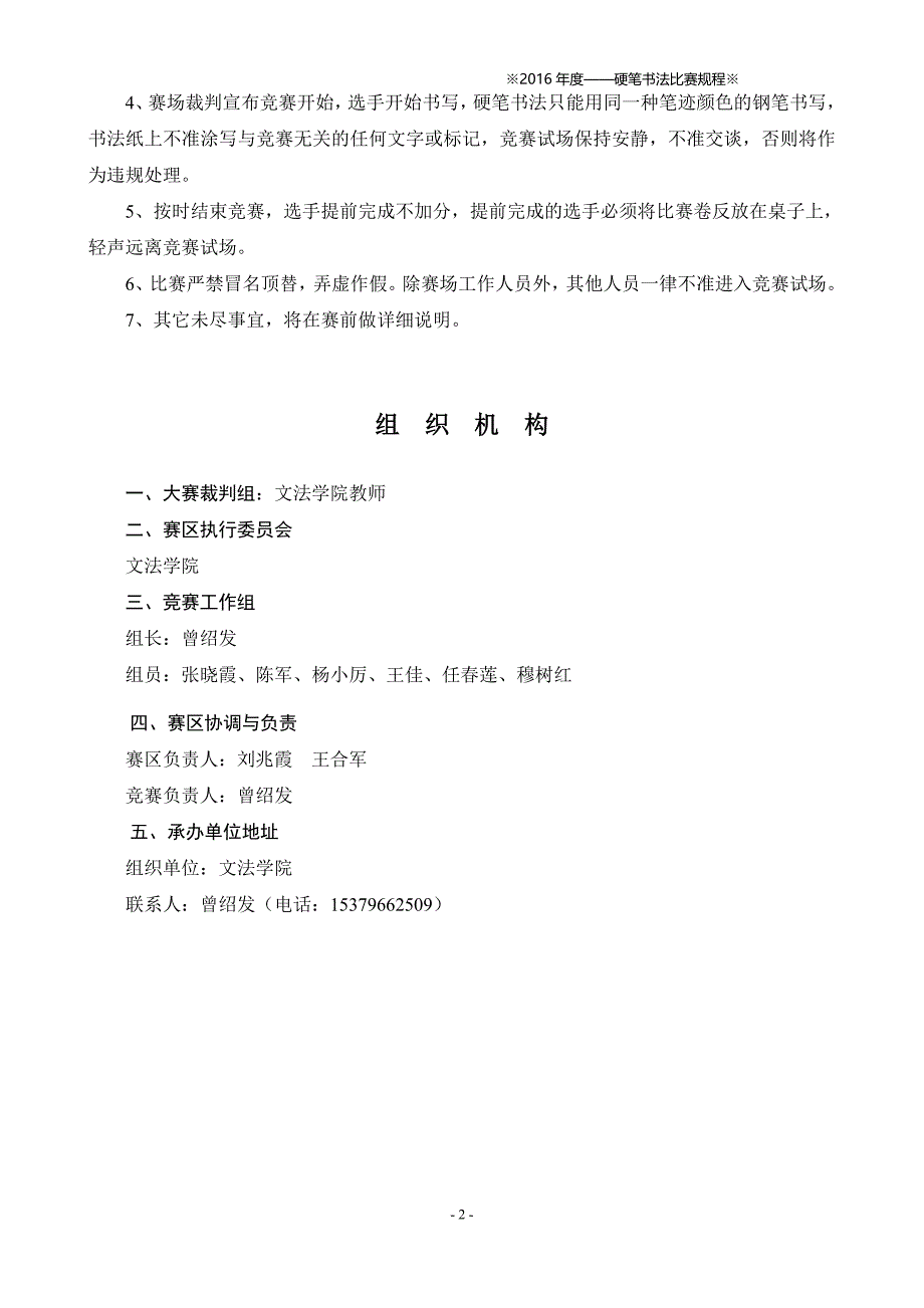 2016年硬笔书法比赛规程_第3页