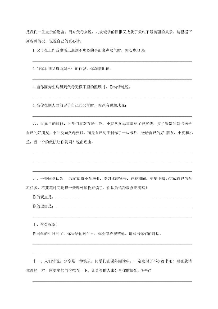 2021-2022年六年级语文专项复习部分《习作》（配北师大版）_第5页