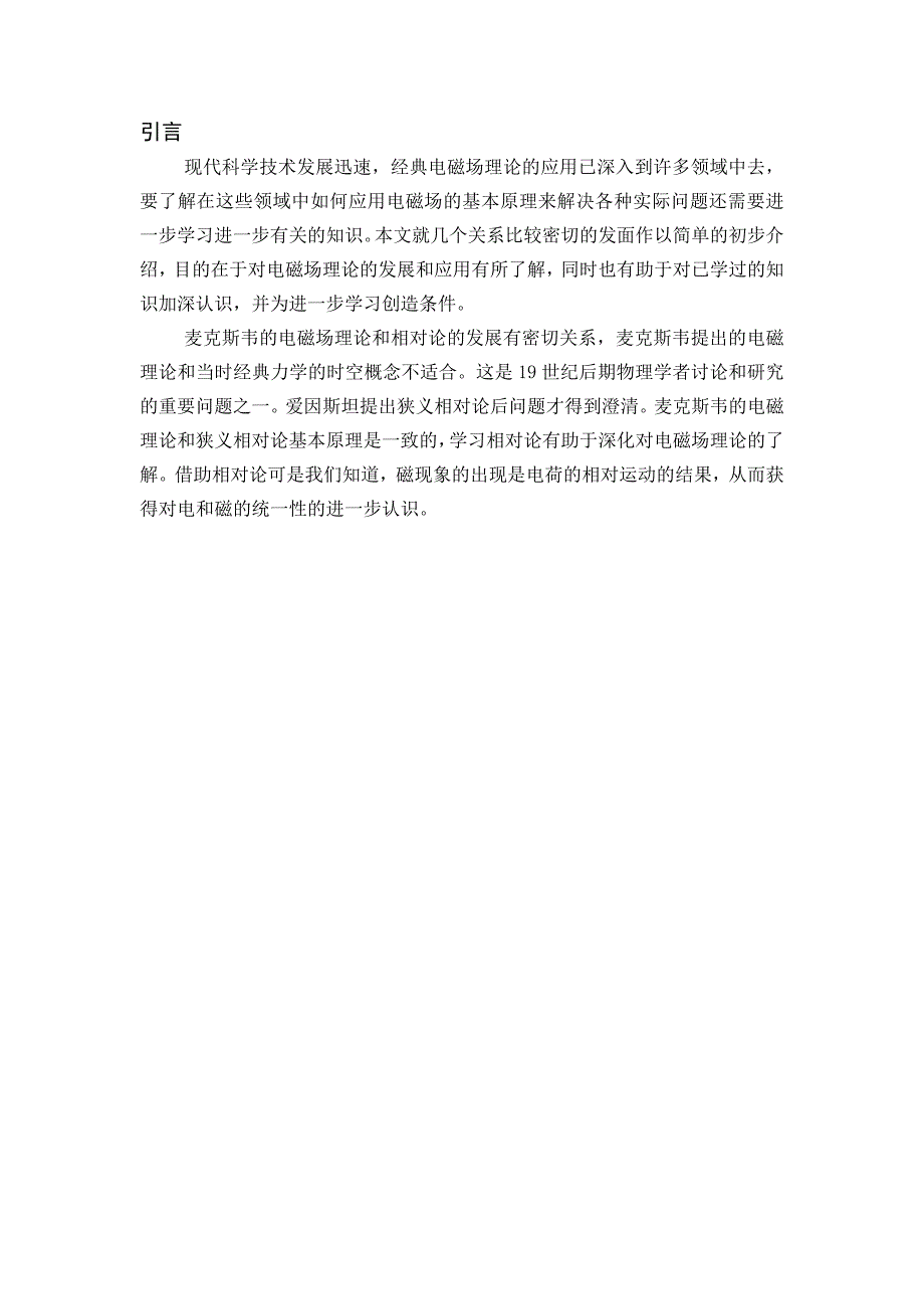 电磁场的相对论变换_第3页