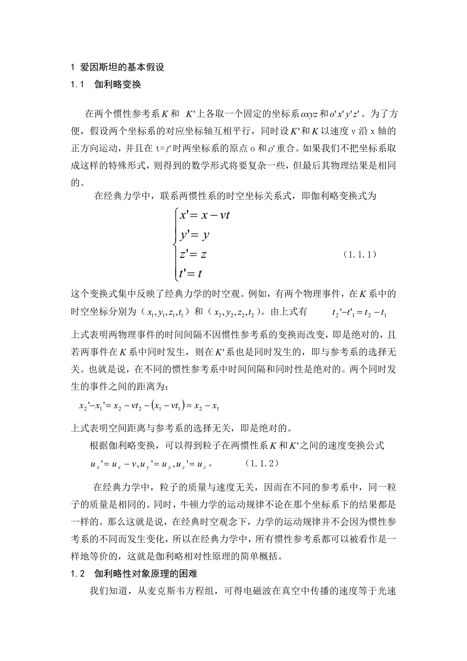 电磁场的相对论变换_第4页