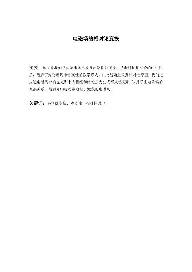 电磁场的相对论变换
