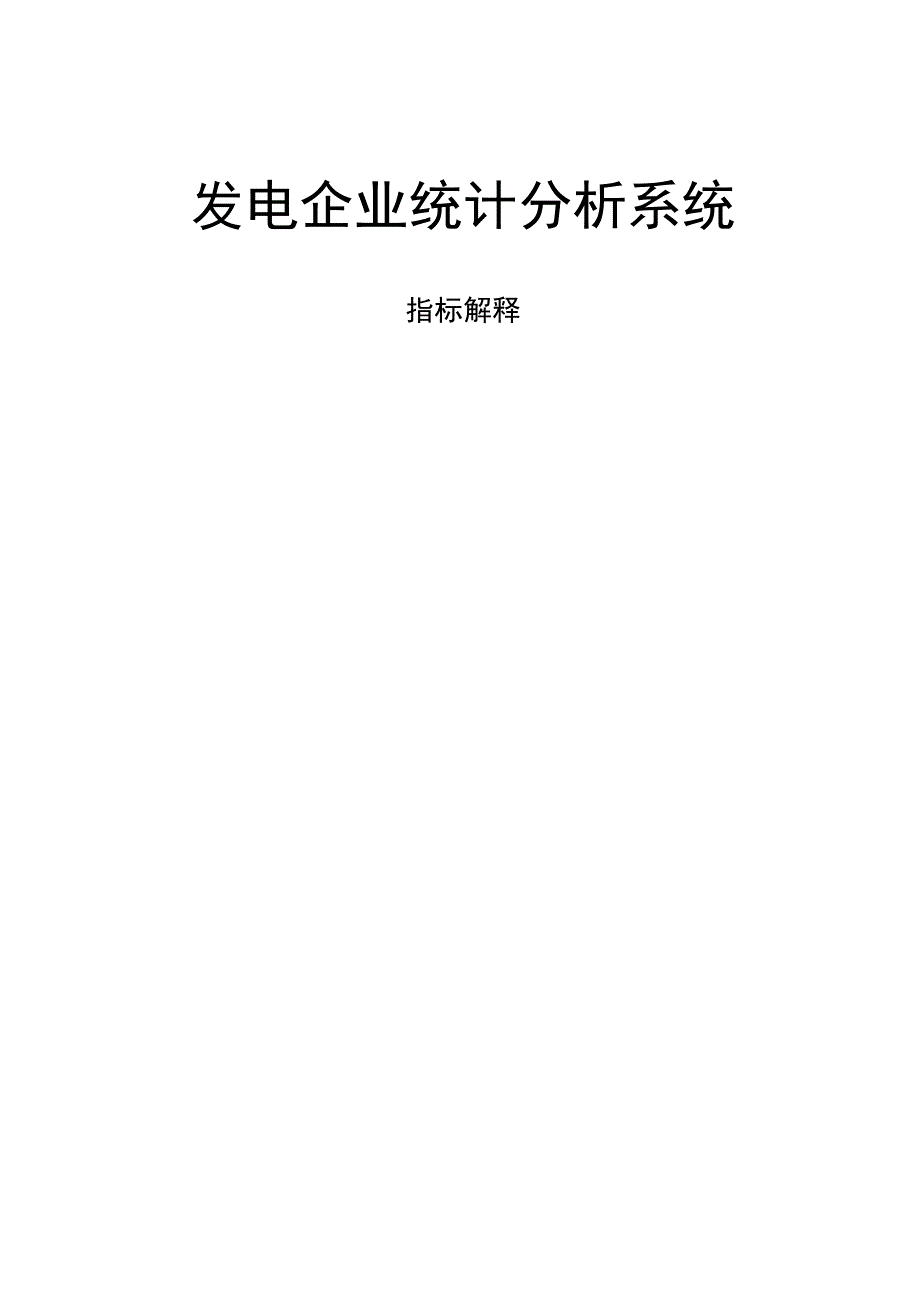 统计指标解释_第1页