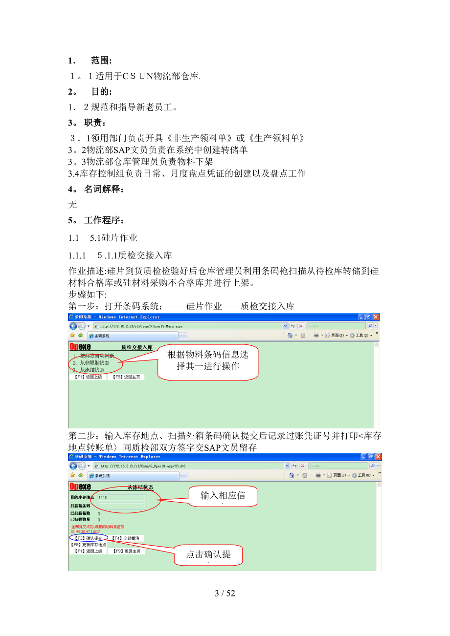 物流部仓库BARCODE作业指导书_第3页