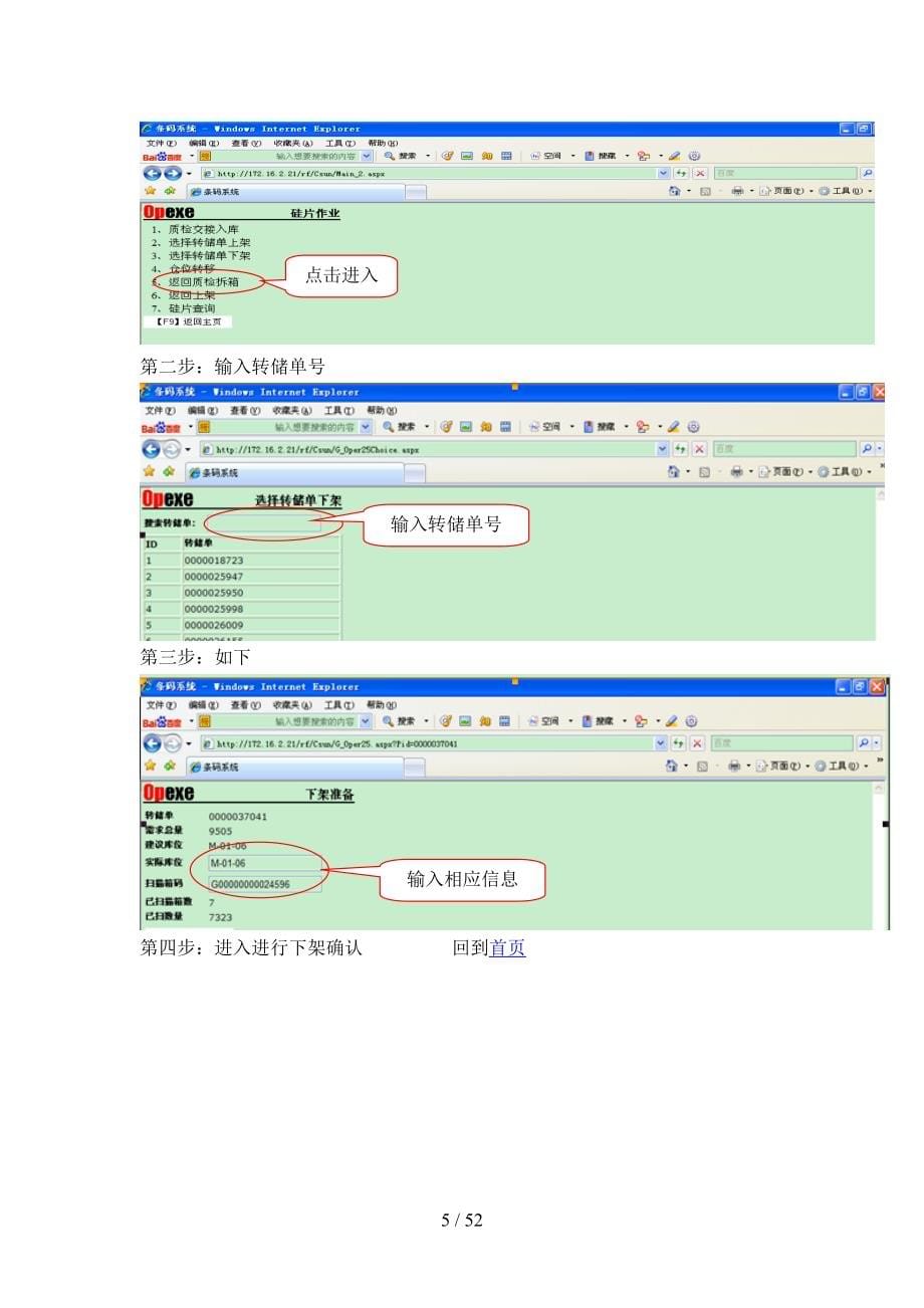 物流部仓库BARCODE作业指导书_第5页