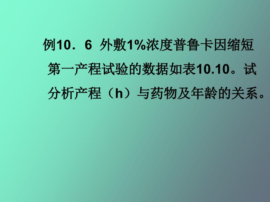 析因设计的方差分析_第4页