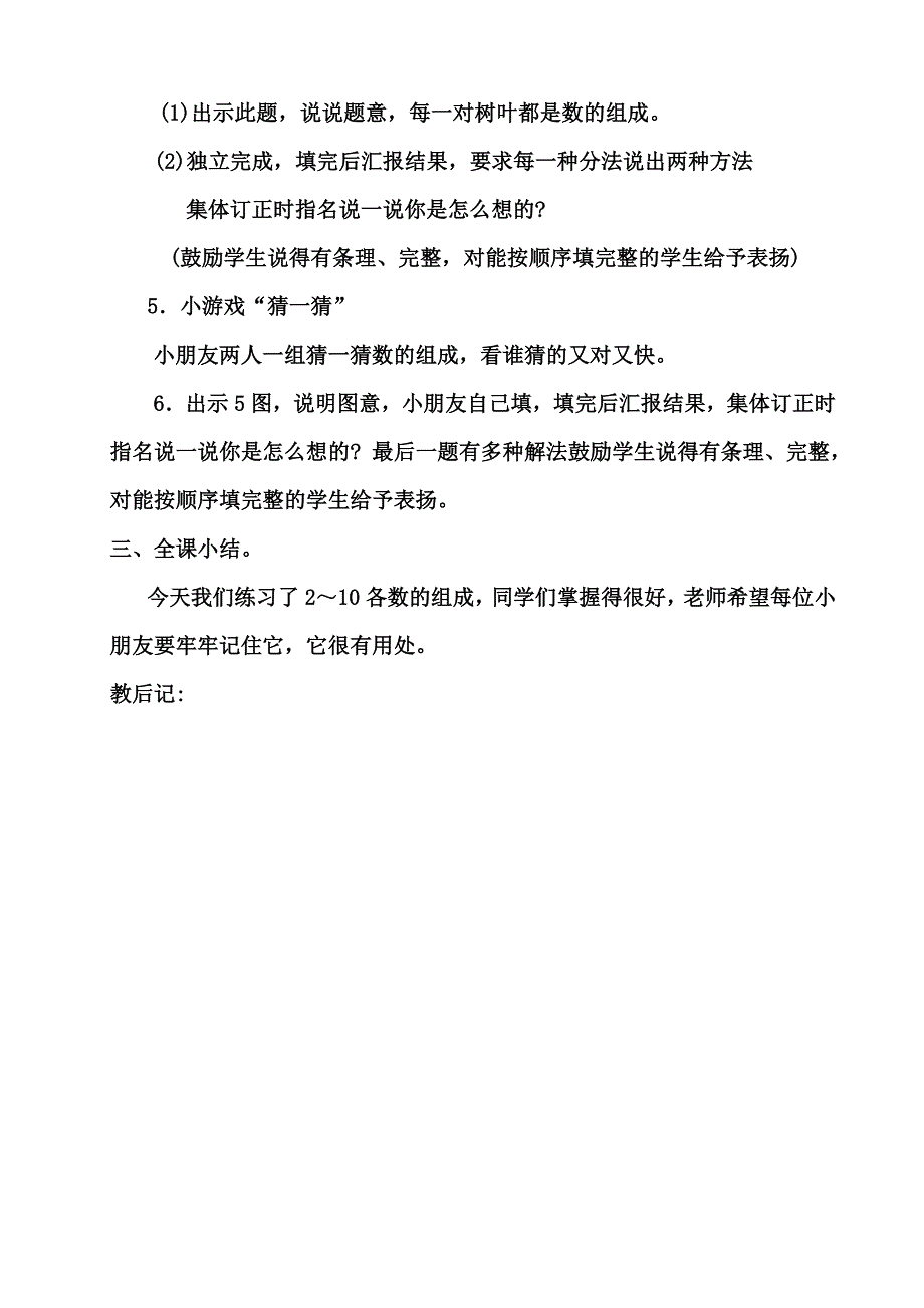 苏教版一年级数学上册 练习三教学设计_第2页