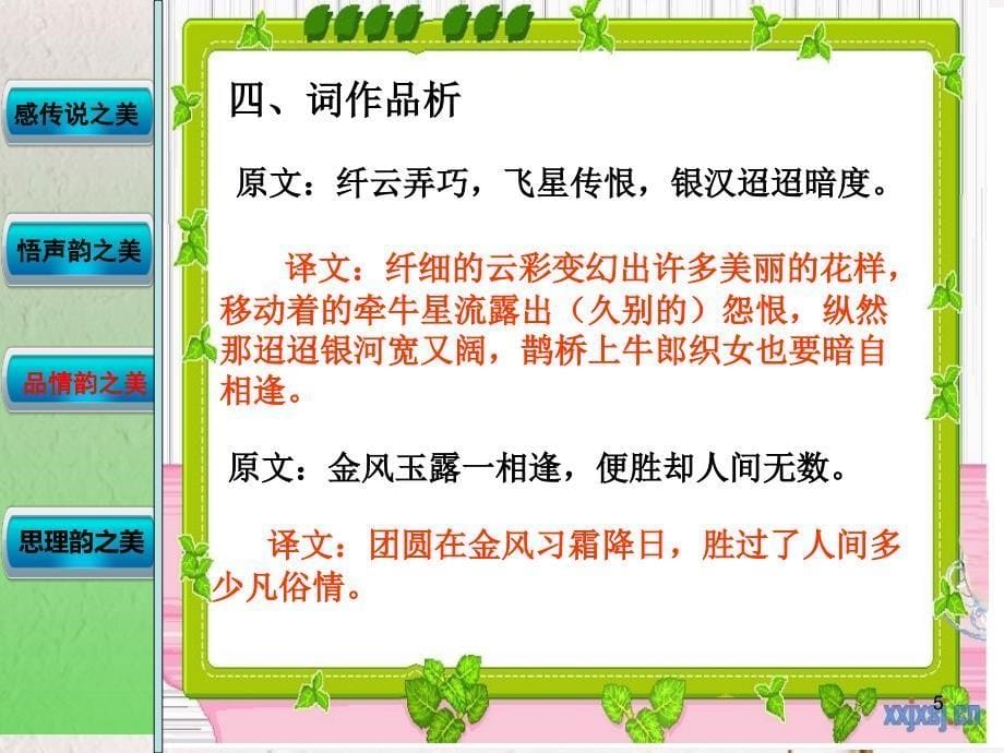 鹊桥仙公开课课件共24页_第5页