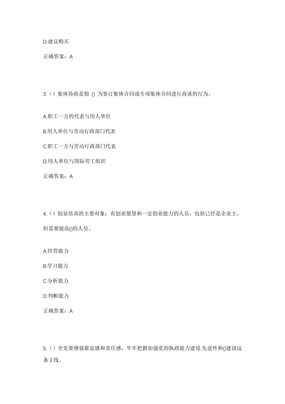 2023年山东省烟台市蓬莱区大辛店镇西扬头村社区工作人员考试模拟题及答案_第2页