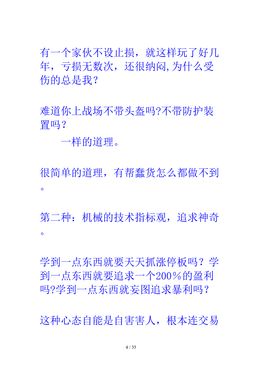 金融交易中的十种傲慢_第4页