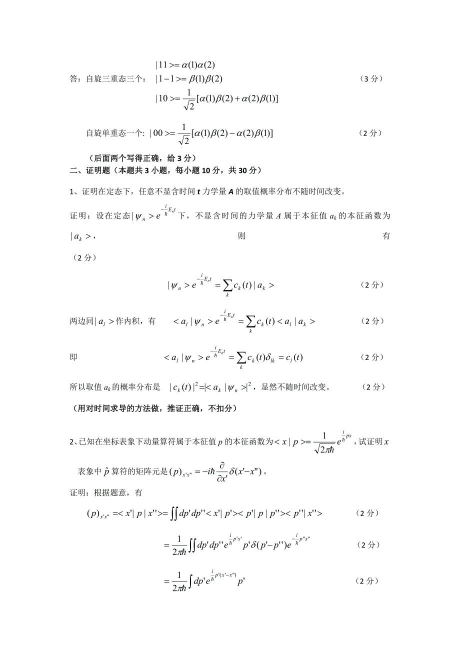 080910203量子力学I期末考题(A)答案.doc_第2页