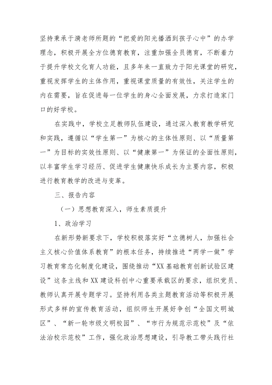 中学2023年度社会责任报告_第3页