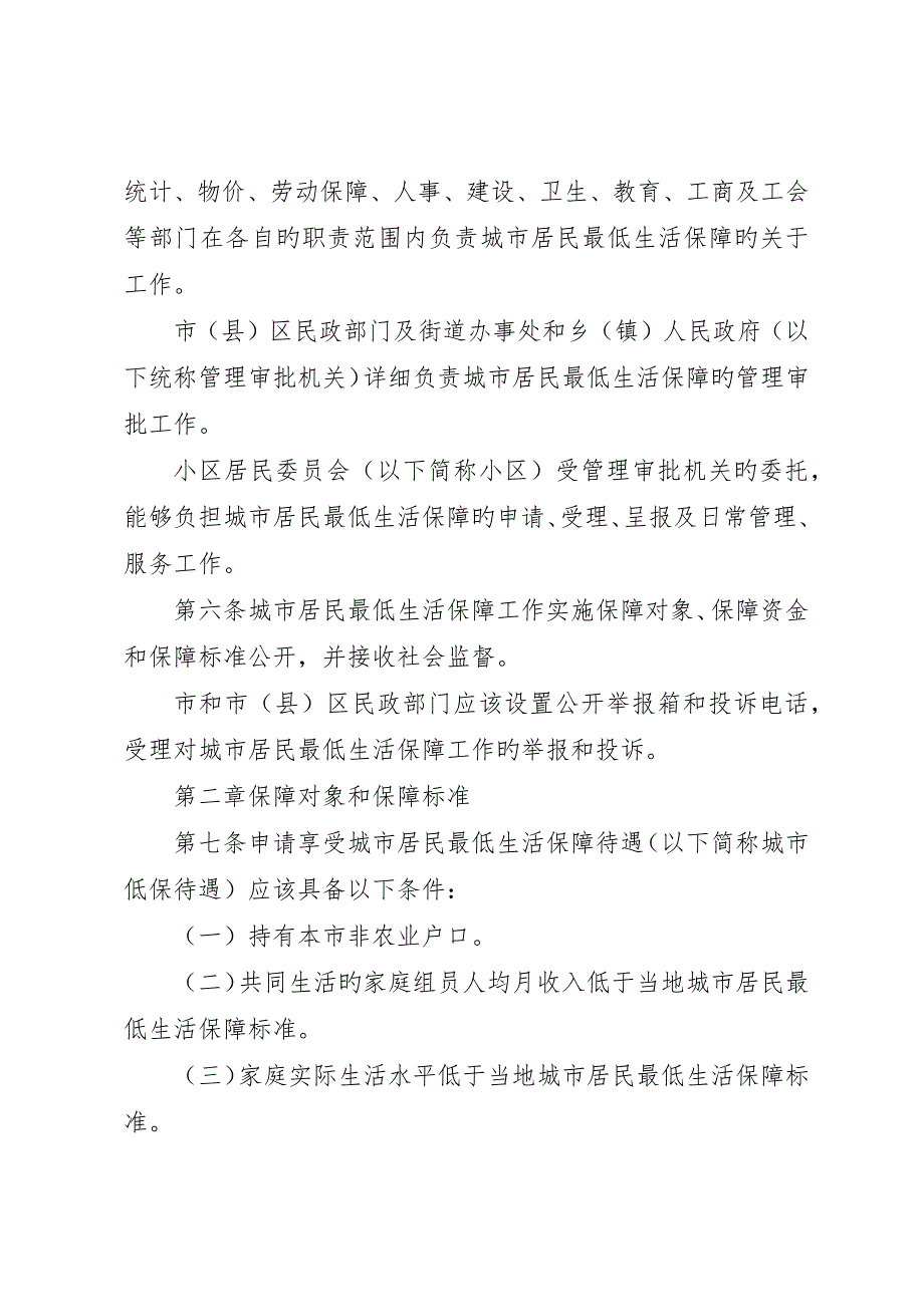 市城市居民最低生活保障制度_第2页