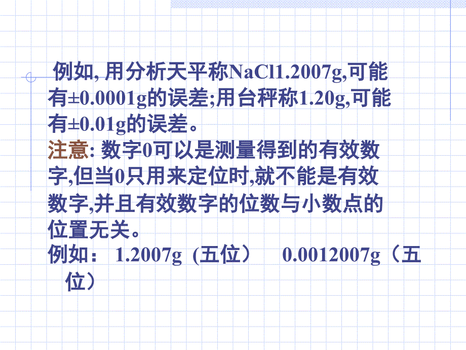 qwjAAA有效数字及其运算规则PPT优秀课件_第2页