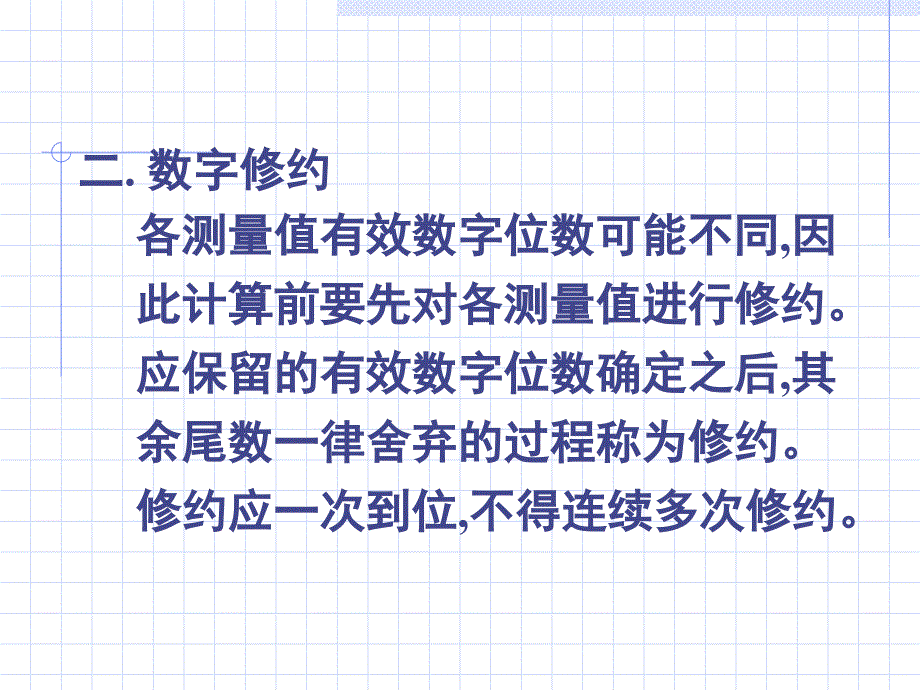 qwjAAA有效数字及其运算规则PPT优秀课件_第4页