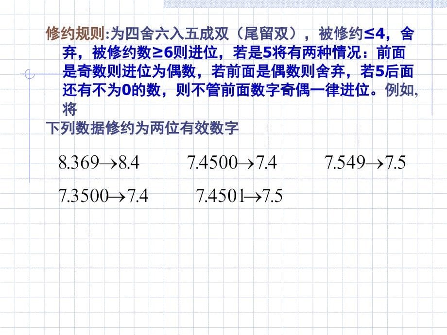 qwjAAA有效数字及其运算规则PPT优秀课件_第5页